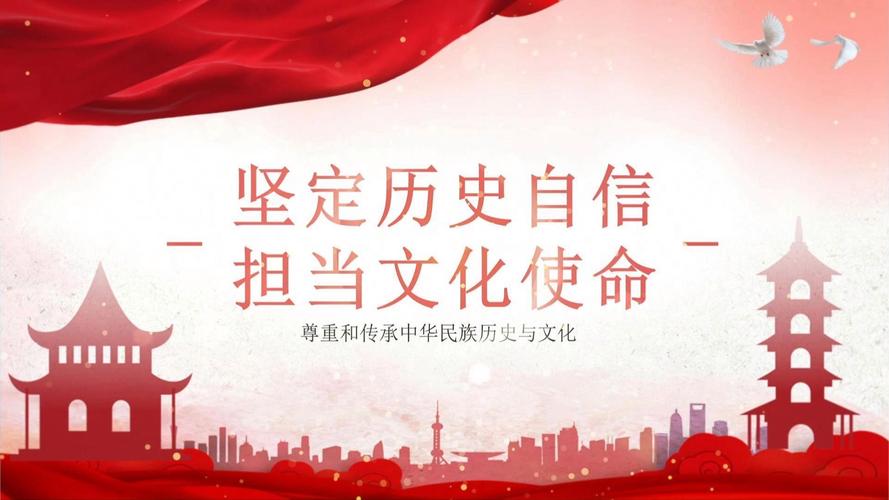 坚定文化自信 推动中华文明重焕荣光