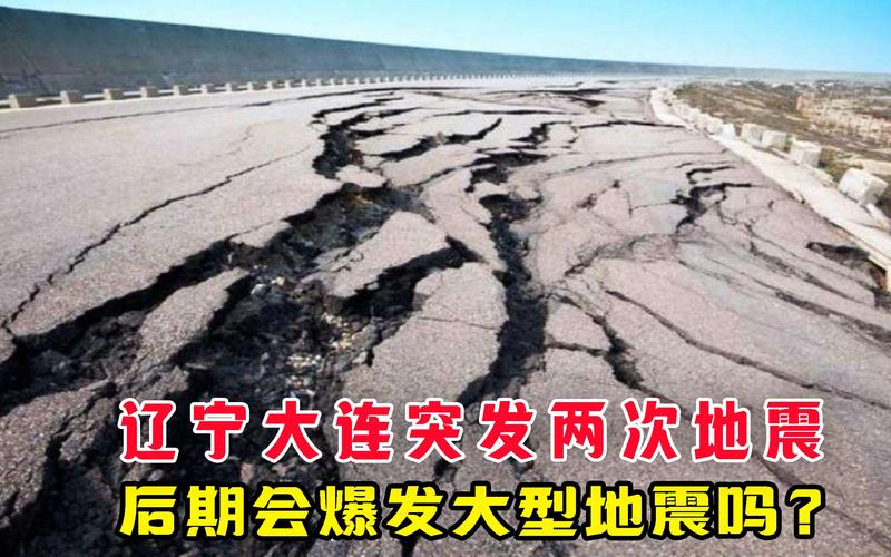 刚刚,大连地震!网友:震感明显