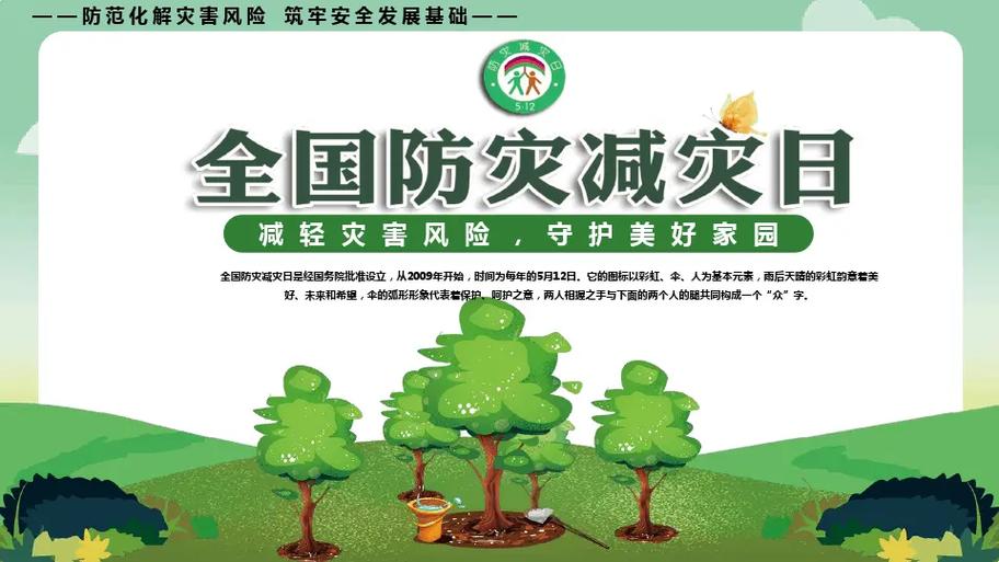 全国防灾减灾日丨防范灾害风险,这份手册请收好!
