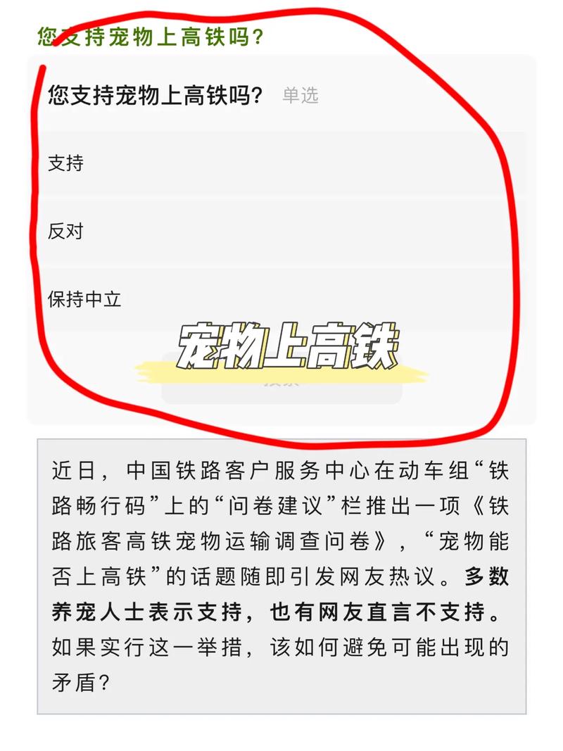 12306对高铁宠物运输开展问卷调查 网友反馈不一