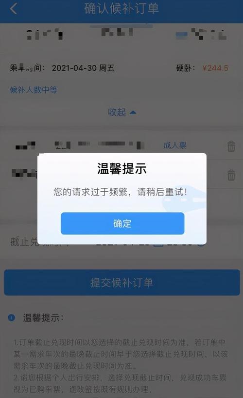 “五一”小长假前一天火车票今开抢，12306系统短时崩溃