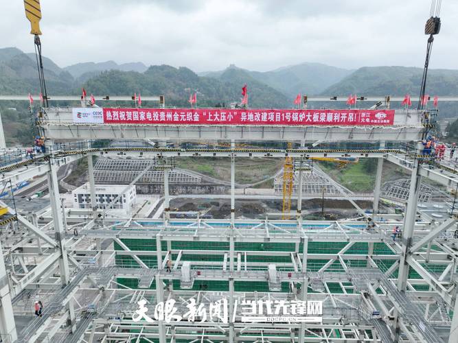 「五中全会精神在基层」国家电投集团贵州金元股份有限公司:打造国内一流清洁综合能源供应服务商