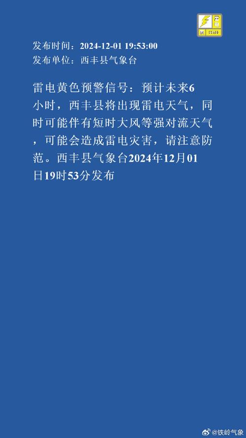 云南省石林彝族自治县发布雷电黄色预警_5