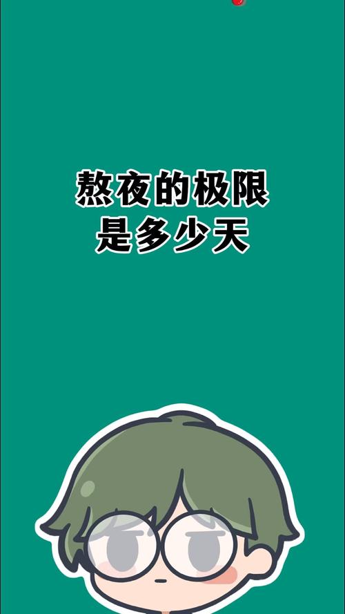 别再晚睡了!出现这这些症状,预示身体到达极限