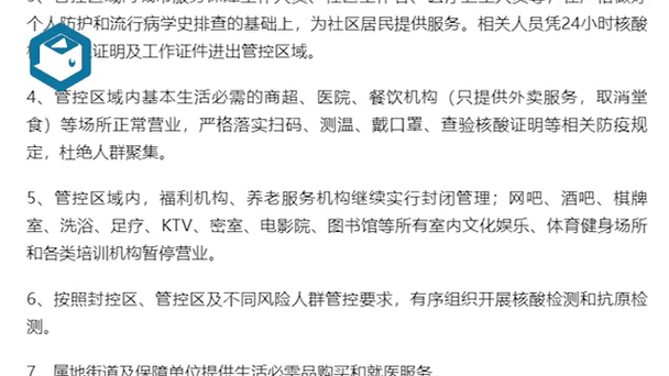 北京:做好“三类场所”疫情防控 通报多家疫情防控措施执行不力单位