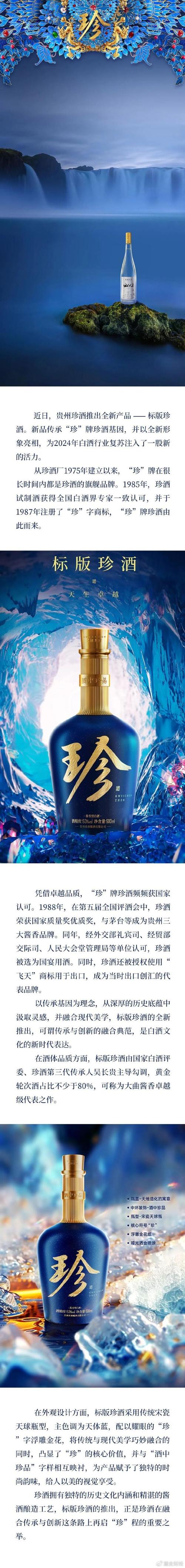 再获《人民日报》点赞!珍酒以典范之姿引领行业发展