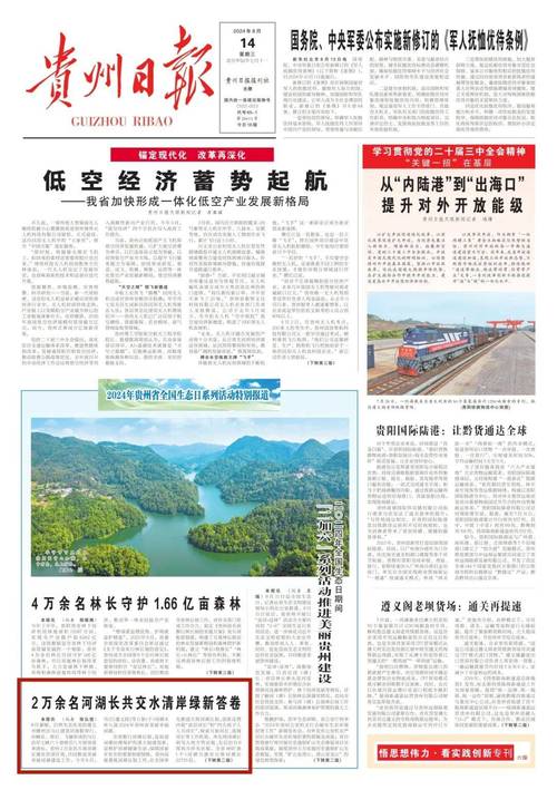 9月25日，贵州日报微报来了