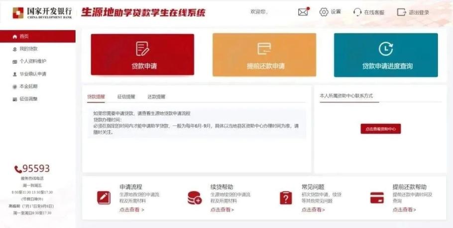 “国家助学贷款”App来了 相关业务这样办理→