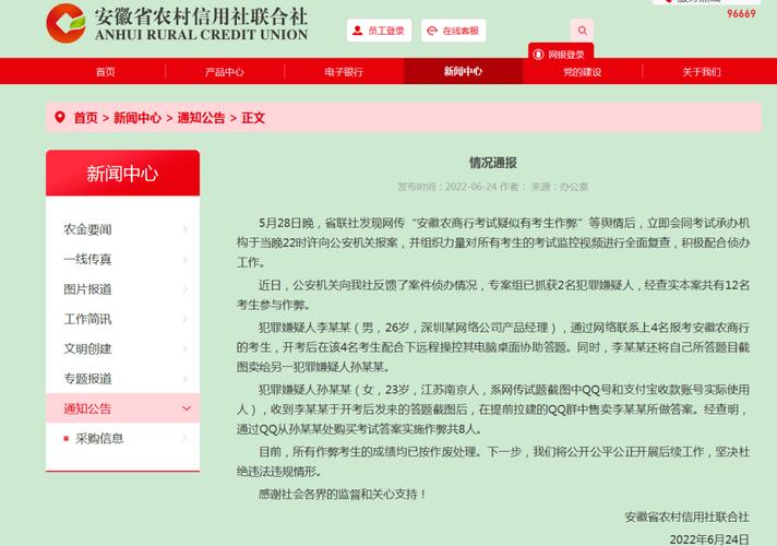 安徽农商行招聘考试多人作弊,警方:12人参与,已抓获2人