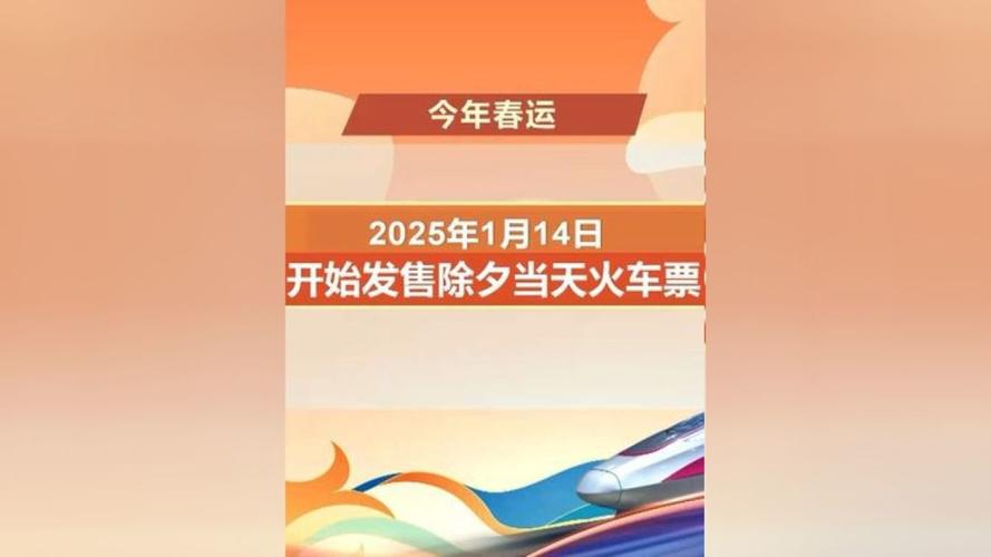 90亿人次将跨区域出行 春运大幕今开启 安全提示