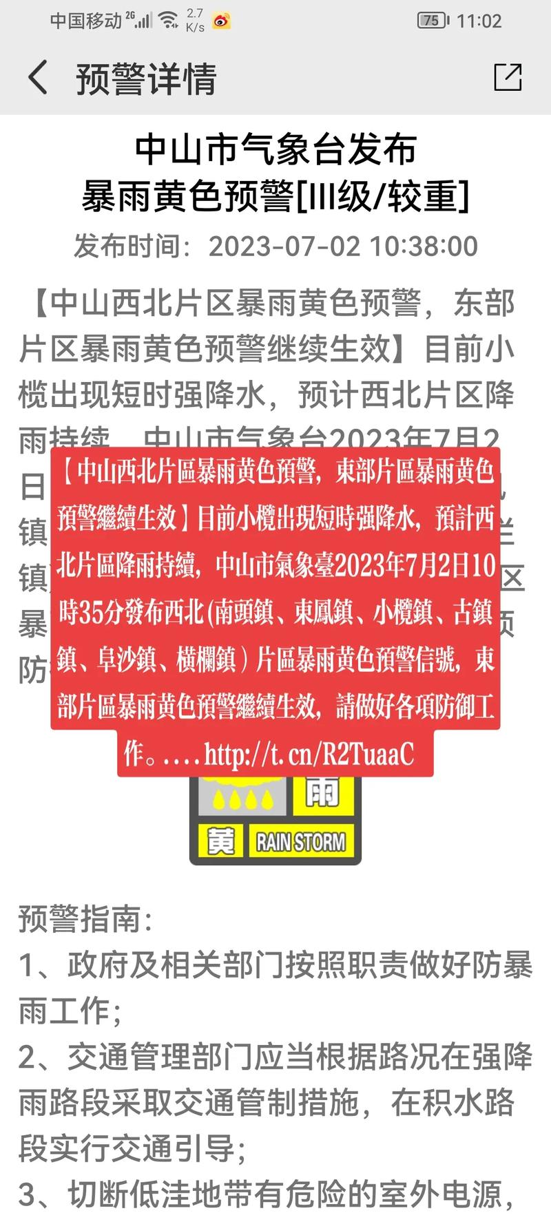 四川省木里藏族自治县发布暴雨黄色预警_1
