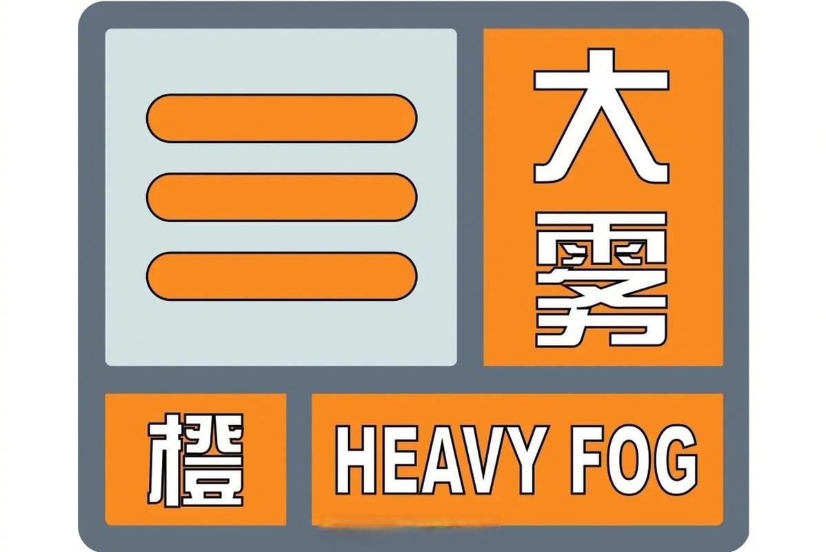 内蒙古自治区东胜区发布大雾橙色预警_1