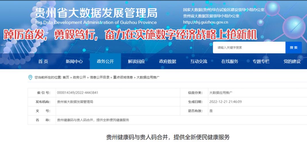 22日凌晨,贵州健康码与贵人码合并!