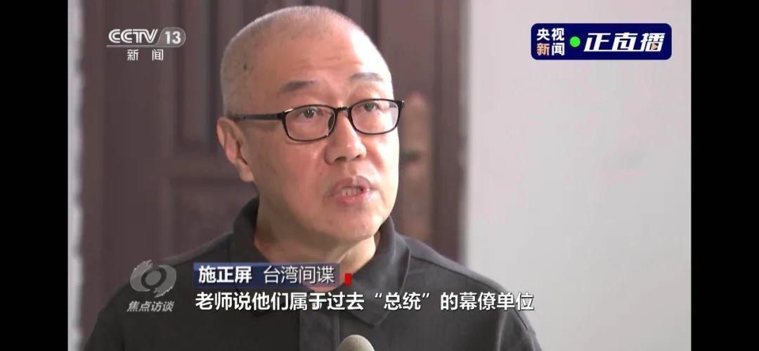 台湾间谍施正屏在大陆被判4年
