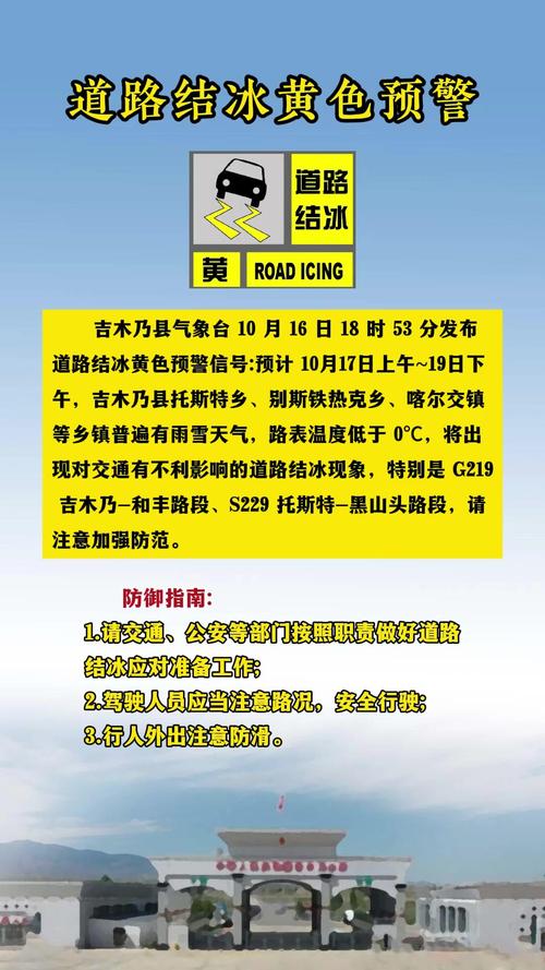 四川省天全县发布道路结冰黄色预警
