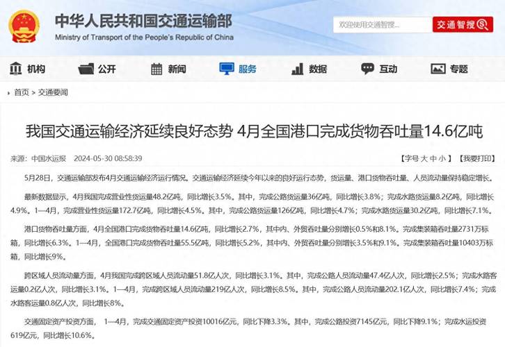 前4月交通运输经济延续良好运行态势