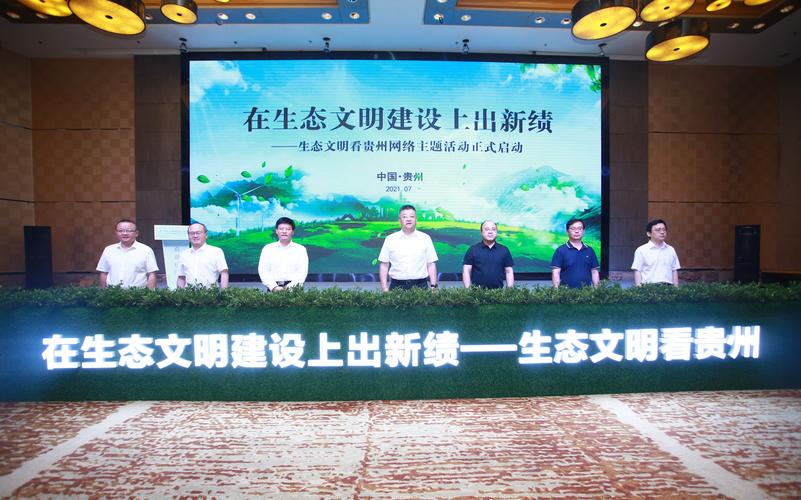 「奋力在生态文明建设上出新绩——中央生态环境保护督察贵州进行时」雷山县召开服务保障第二轮中央生态环保督查工作调度会