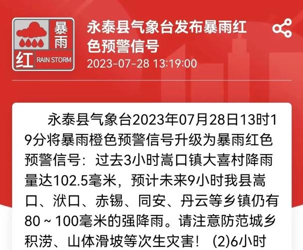 广西壮族自治区象州县发布暴雨红色预警