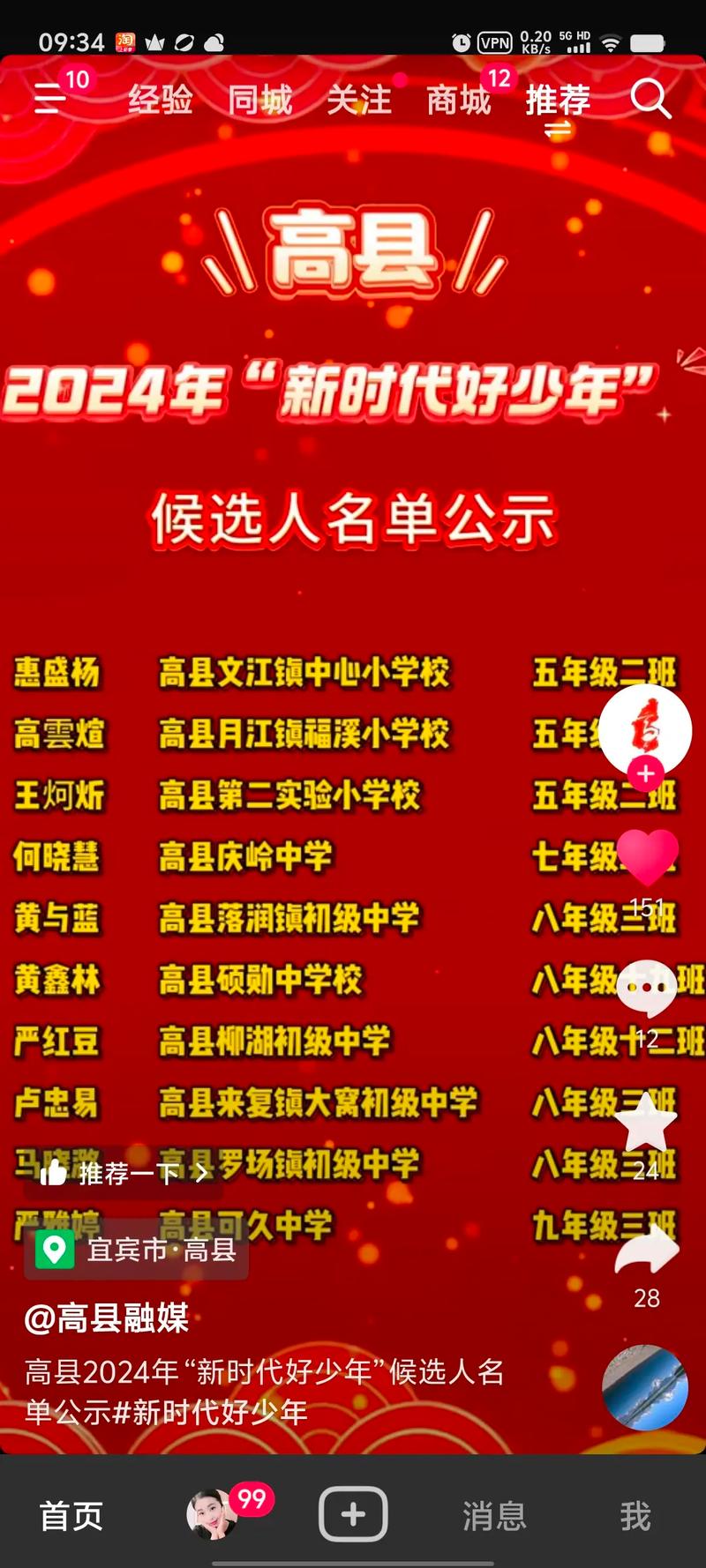 关于锦屏县2022年度“新时代好少年”人选的公示
