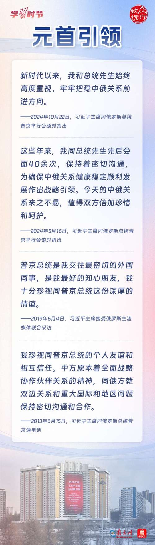 习近平:中俄双方合作领域不断扩大 共识进一步加强