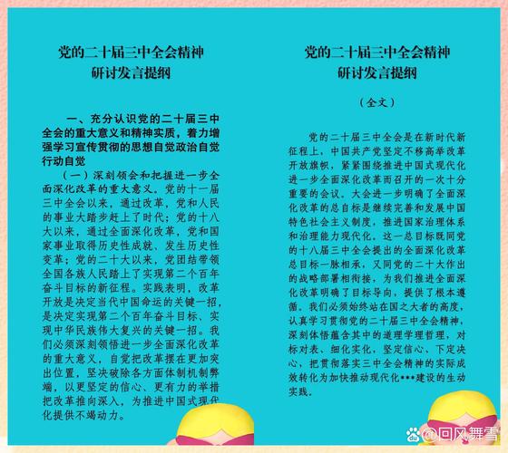 从“新”处研读全会精神