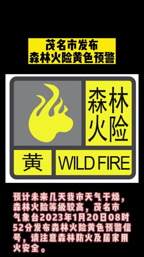 广东省佛冈县发布森林火险黄色预警_1