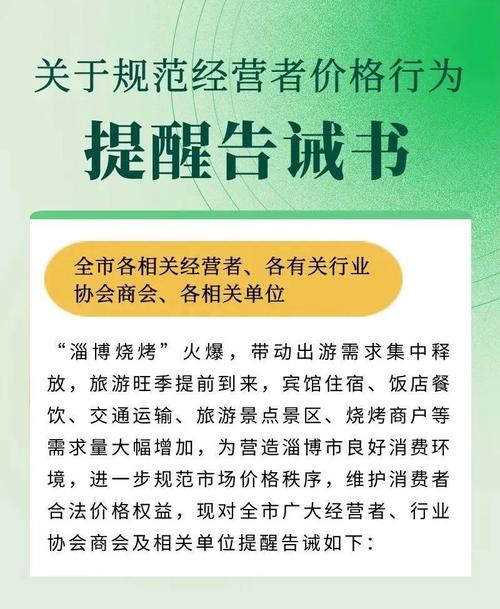 @经营者 贵阳市发布关于规范2025年春节期间市场价格行为提醒告诫函