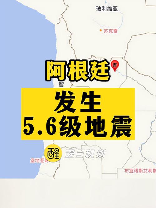 阿根廷南部发生6.6级地震