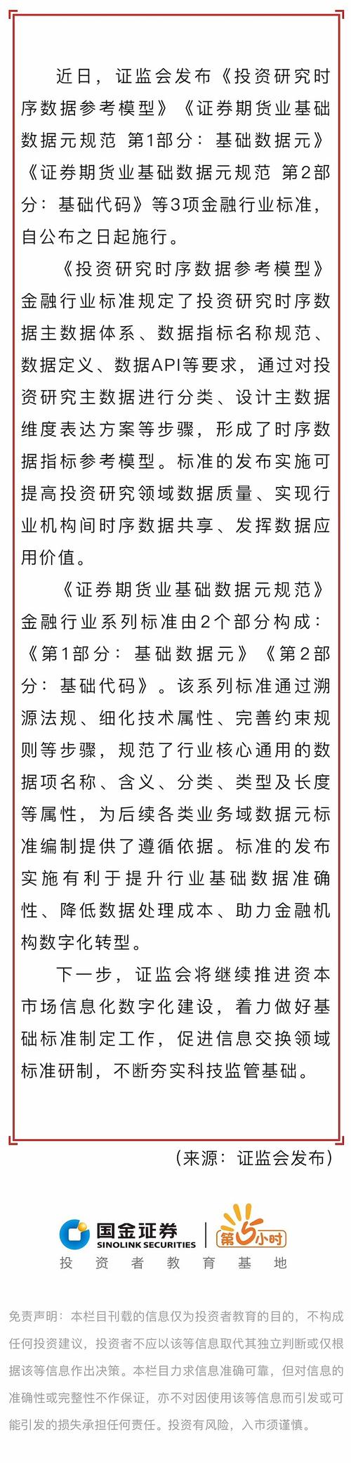 中国证监会发布2项金融行业标准