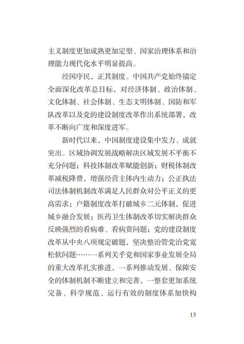 新华社权威快报丨《以全面深化改革推进中国式现代化的重大成就和世界贡献》智库报告发布