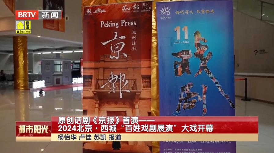 百余部优秀剧目亮相首都舞台 “大戏看北京”引航文艺创作焕发新彩