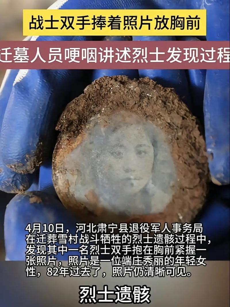 无名烈士紧握女子照片82年 有网友称女子是其“二姑奶奶”