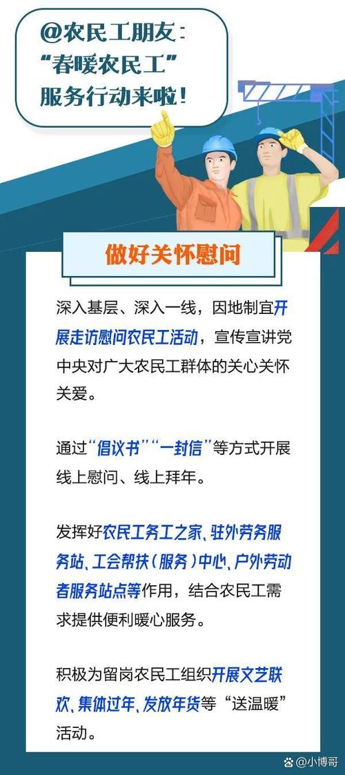 12部门联合开展2023年春节期间“春暖农民工”服务行动