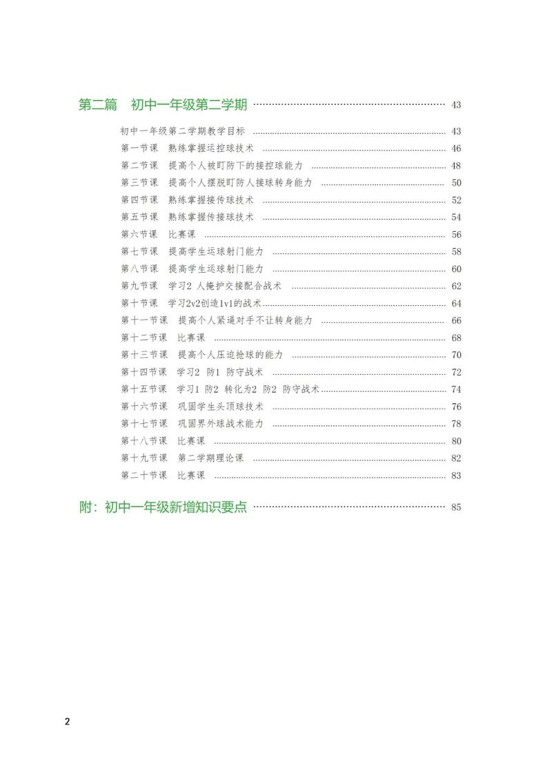 校园足球7年回眸｜校园足球扬帆起航