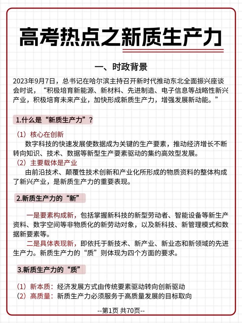 新华社消息｜国家发展改革委将持续采取务实举措 加快发展新质生产力