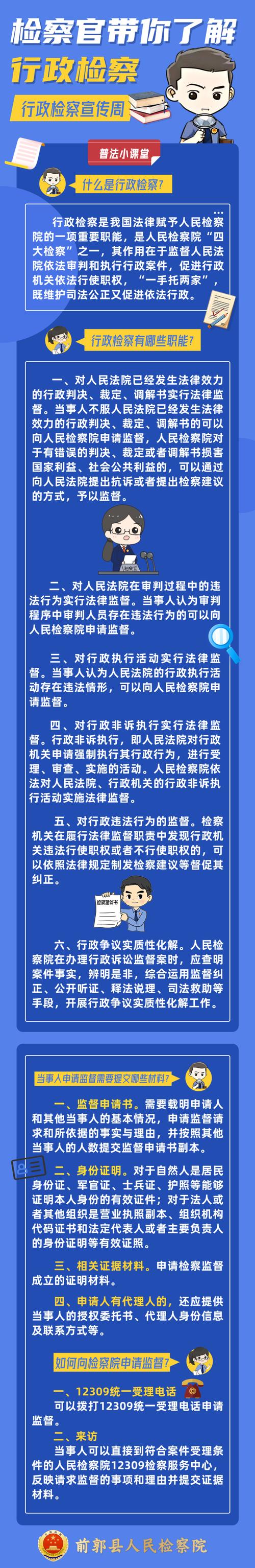 检察机关:厘清谁是主管部门 负起监管责任