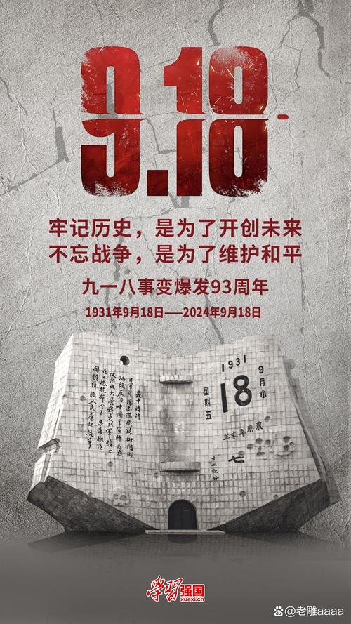 93年前的这一天,我们不敢忘!不能忘!不会忘!