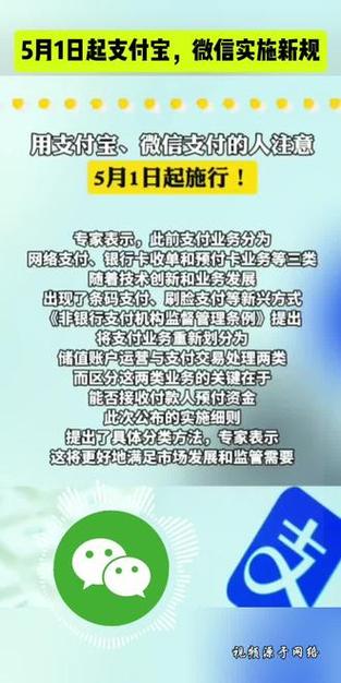 支付宝、微信支付等非银行支付迎新规,实施后会有何影响?