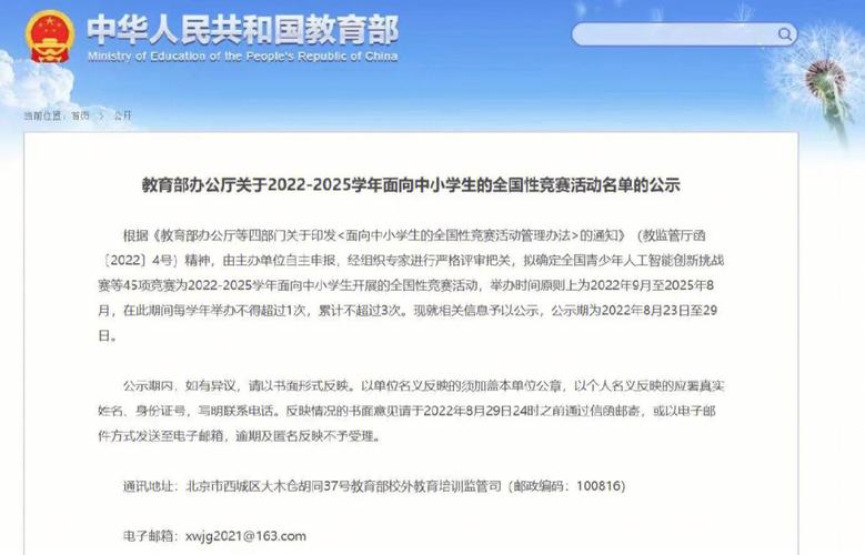 教育部最新发布,只有这35项全国性竞赛活动合规