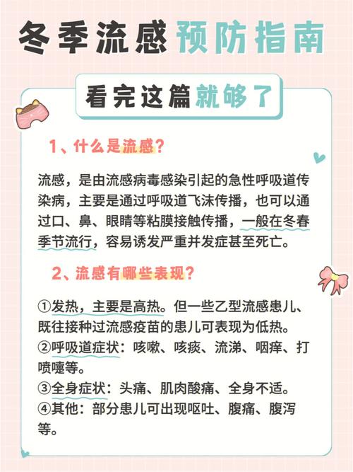 当春运路上的你撞上流感 请收下预防指南