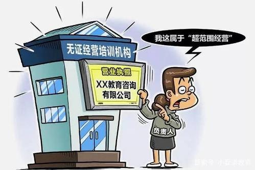 教育部等三部门:2018年底前不能存在无证无照仍在开展培训的机构