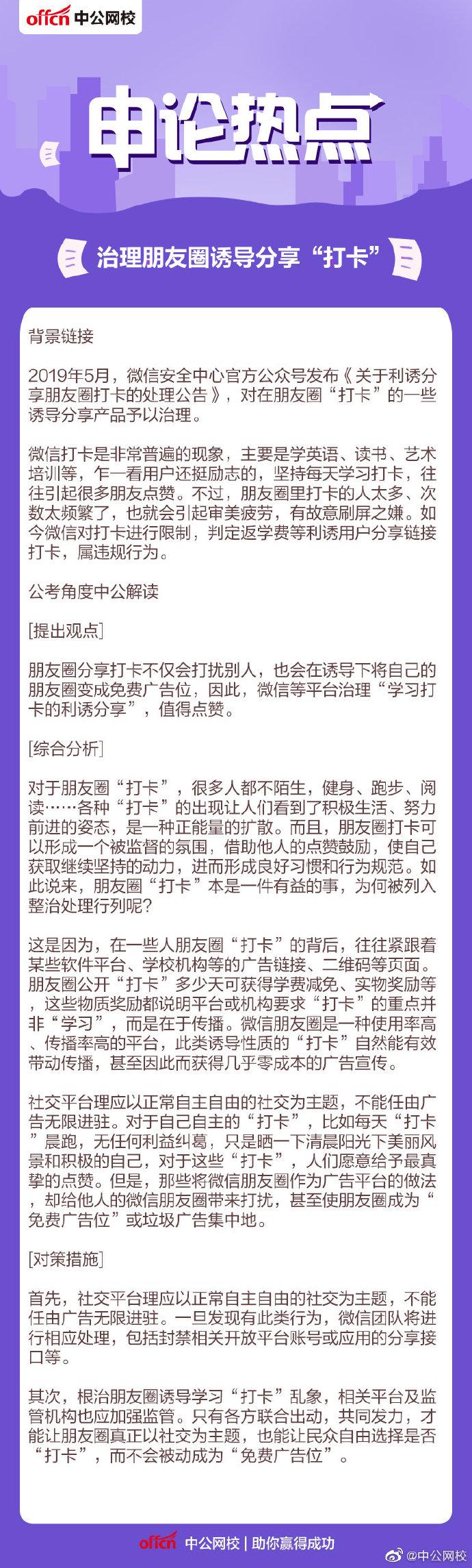 对朋友圈“诱导分享”说不
