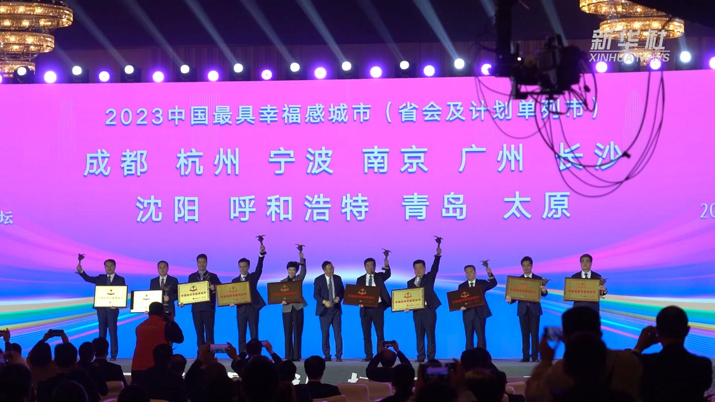 “2019中国最具幸福感城市”调查推选活动启动