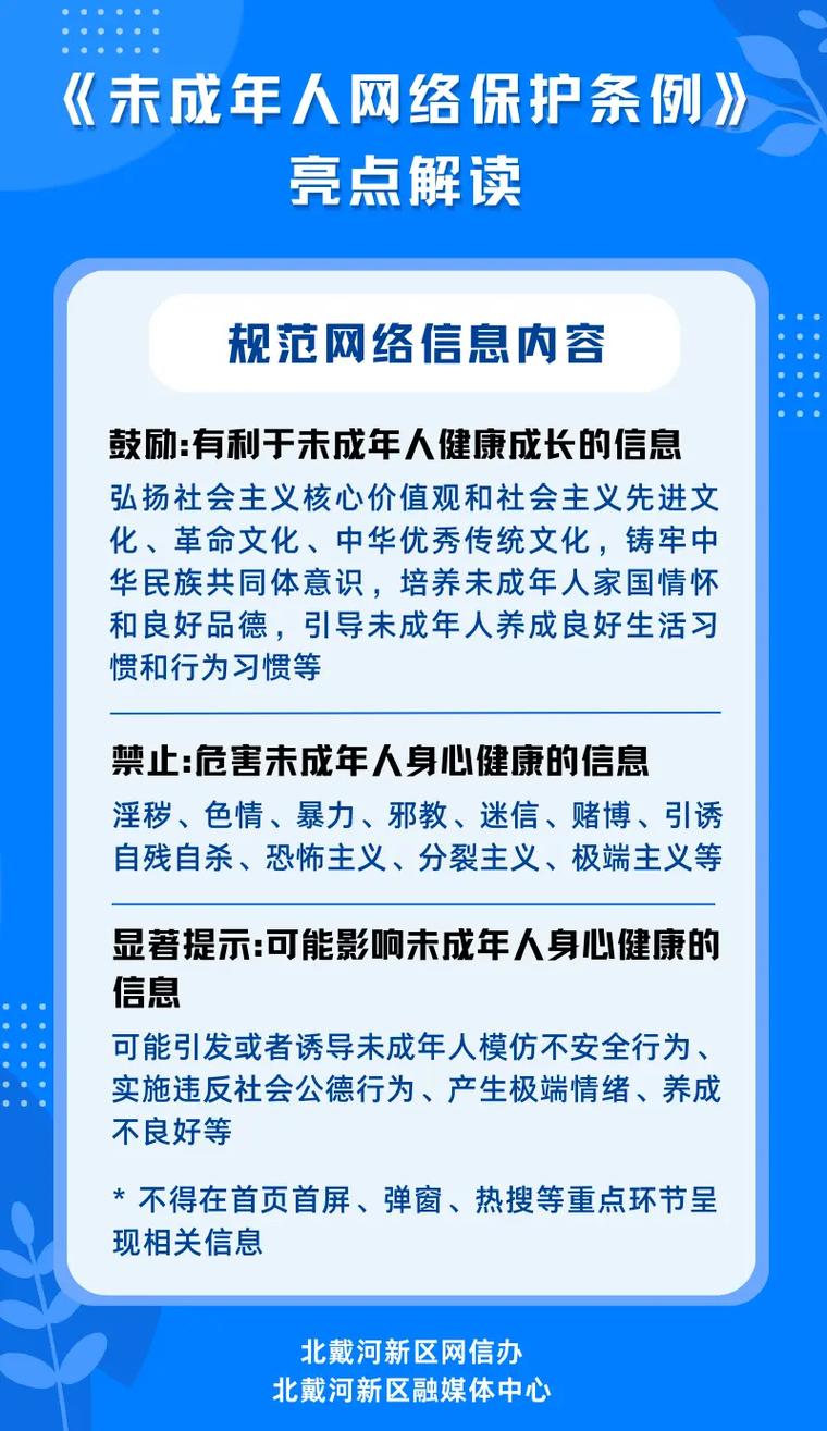 《未成年人网络保护条例》将于2024年1月1日起正式施行