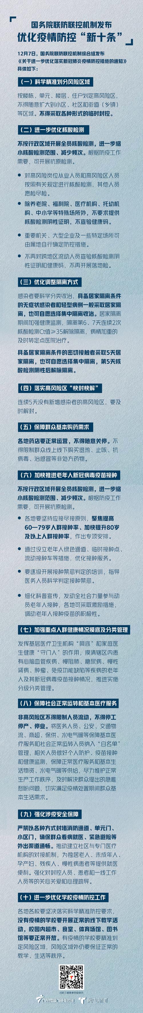 国务院联防联控机制要求加强口岸城市疫情防控