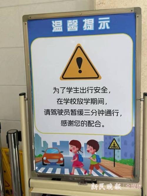 北京:上下学时段禁止机动车进出学校