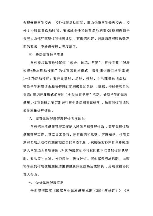 太原明确学生体质健康状况与学校绩效挂钩