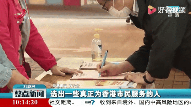 “为港为己投一票”——香港市民热情参与第七届立法会选举