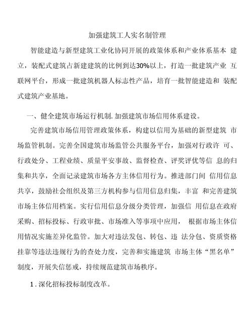 两部门修改《建筑工人实名制管理办法（试行）》保障建筑工人合法权益