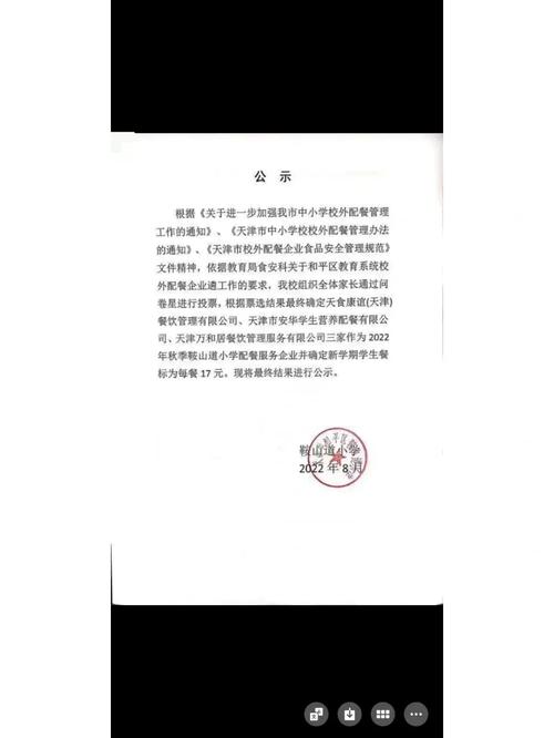 天津市出台中小学校校外配餐管理办法